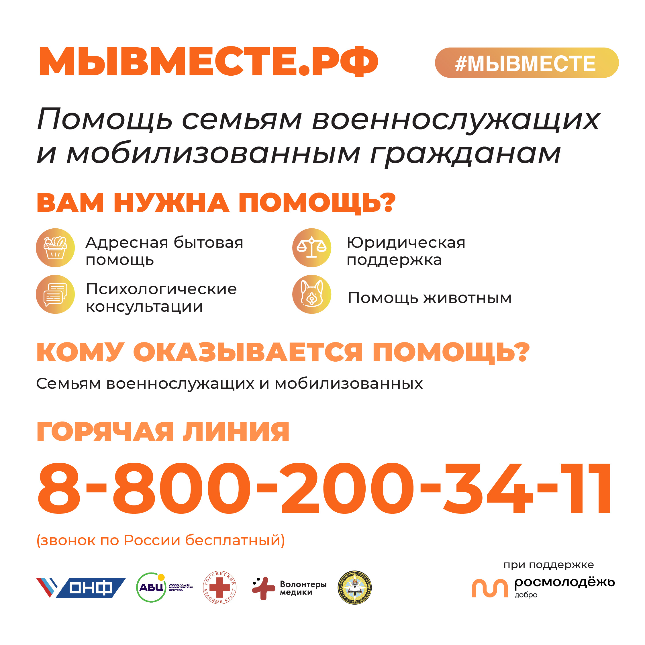 Мы вместе