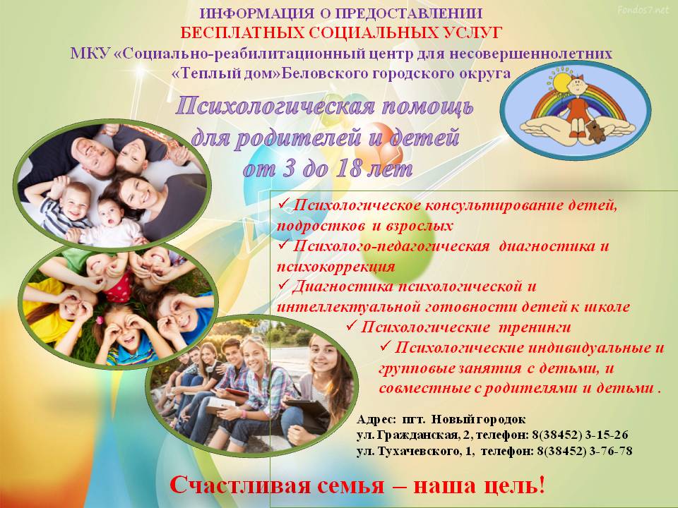 Психологическая помощь родителям