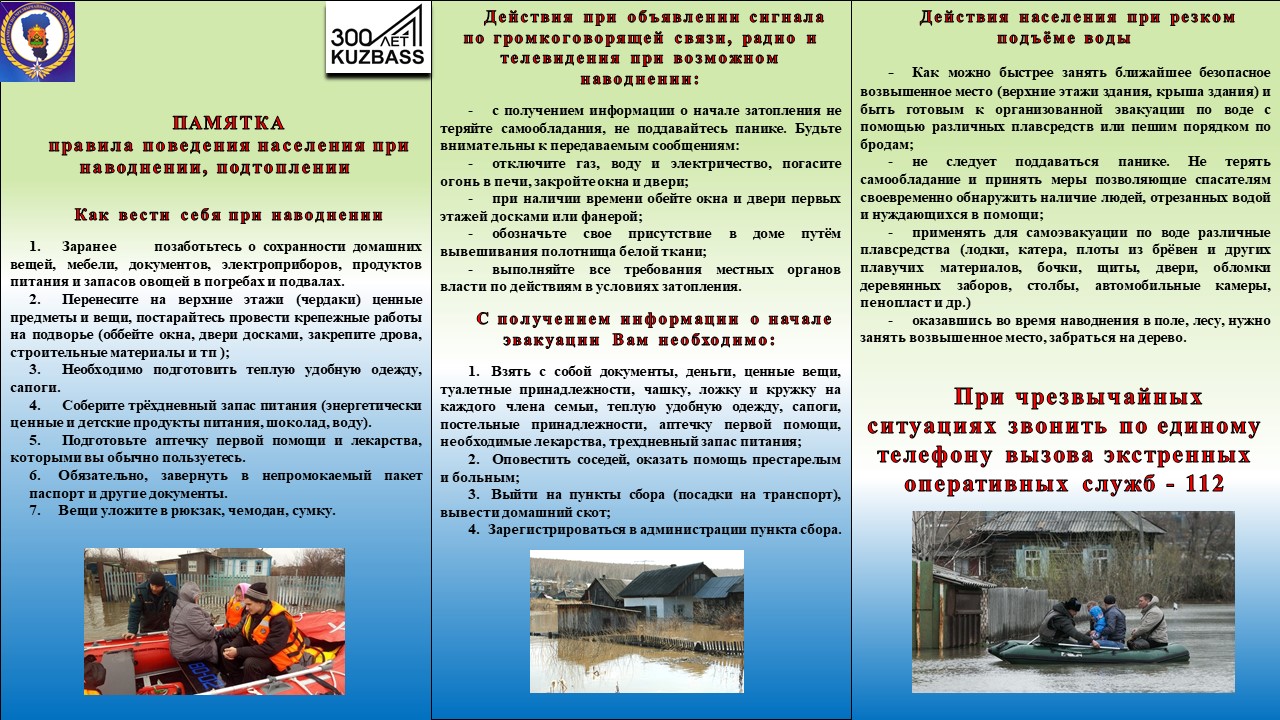 Правила поведения населения при подтоплении, наводнении