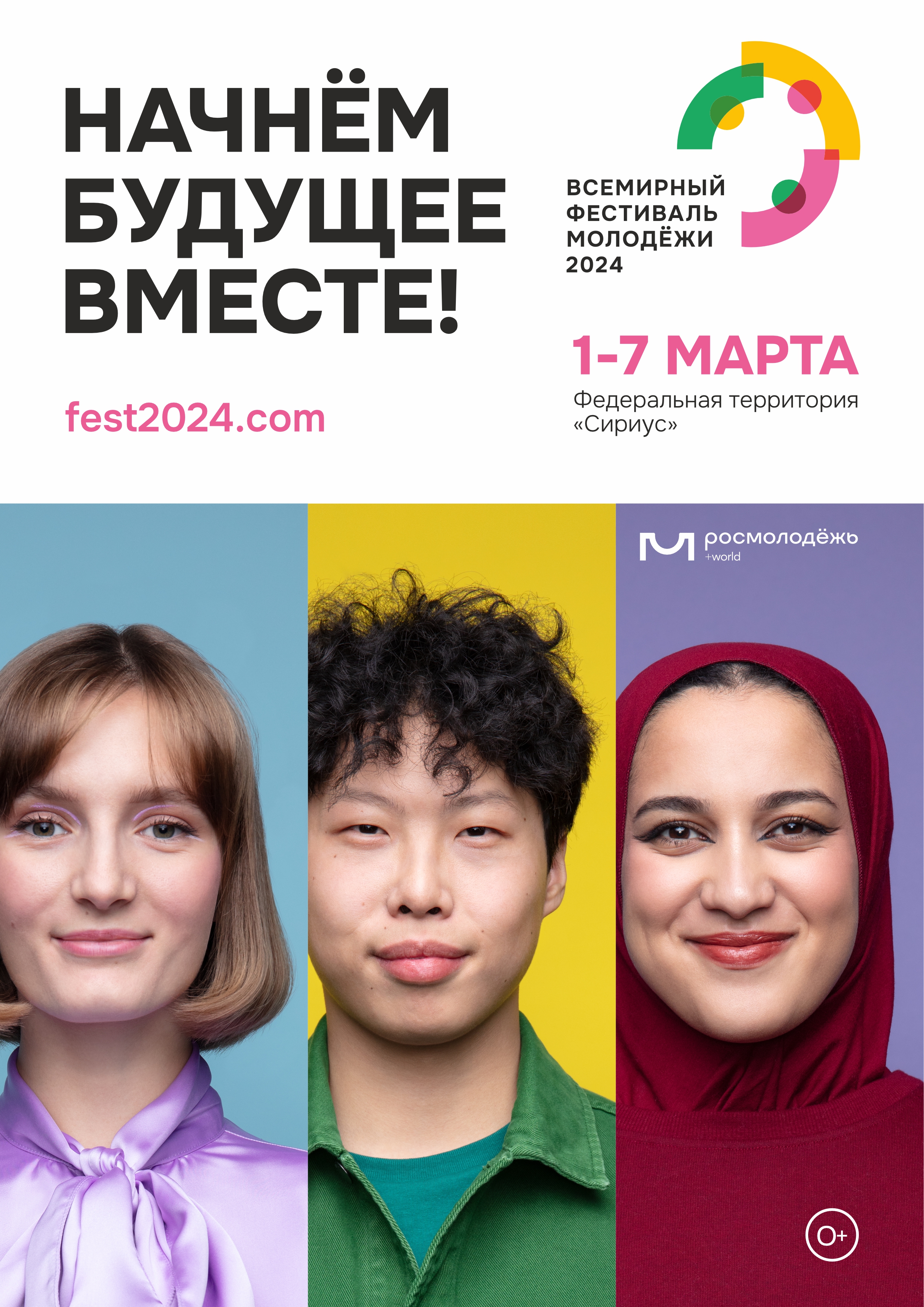 Начнем будущее вместе