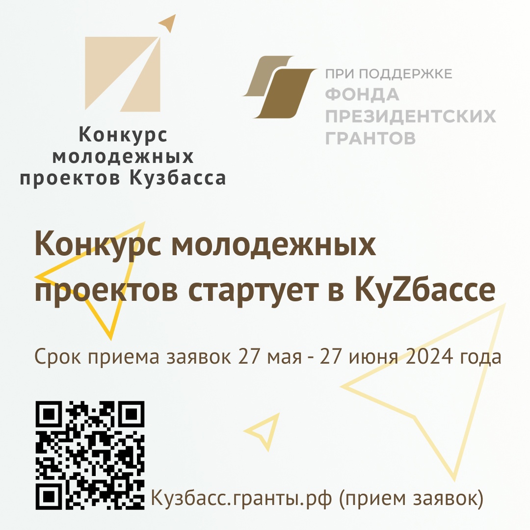конкурс молодежных проектов