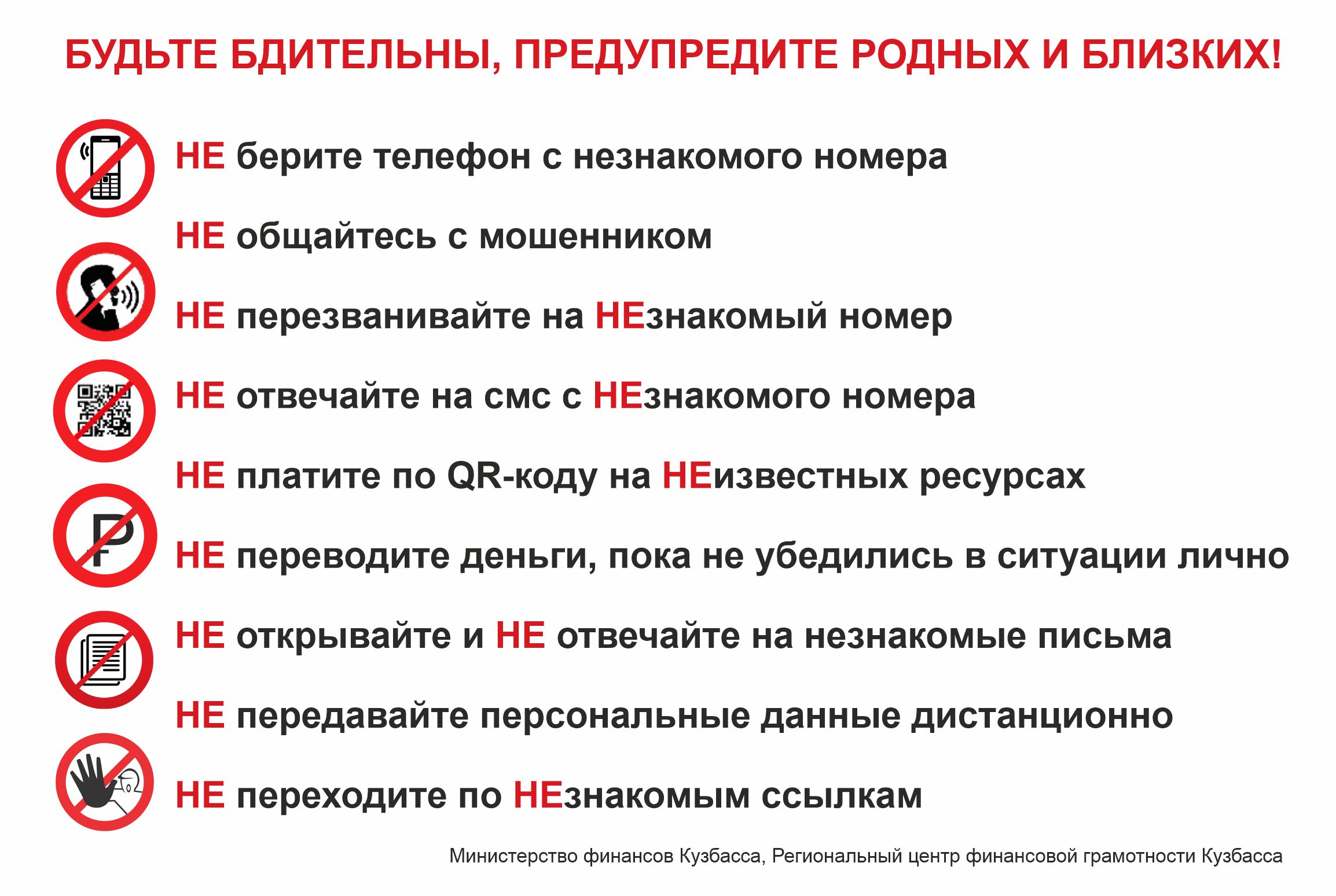 Противодействие телефонным мошеникам