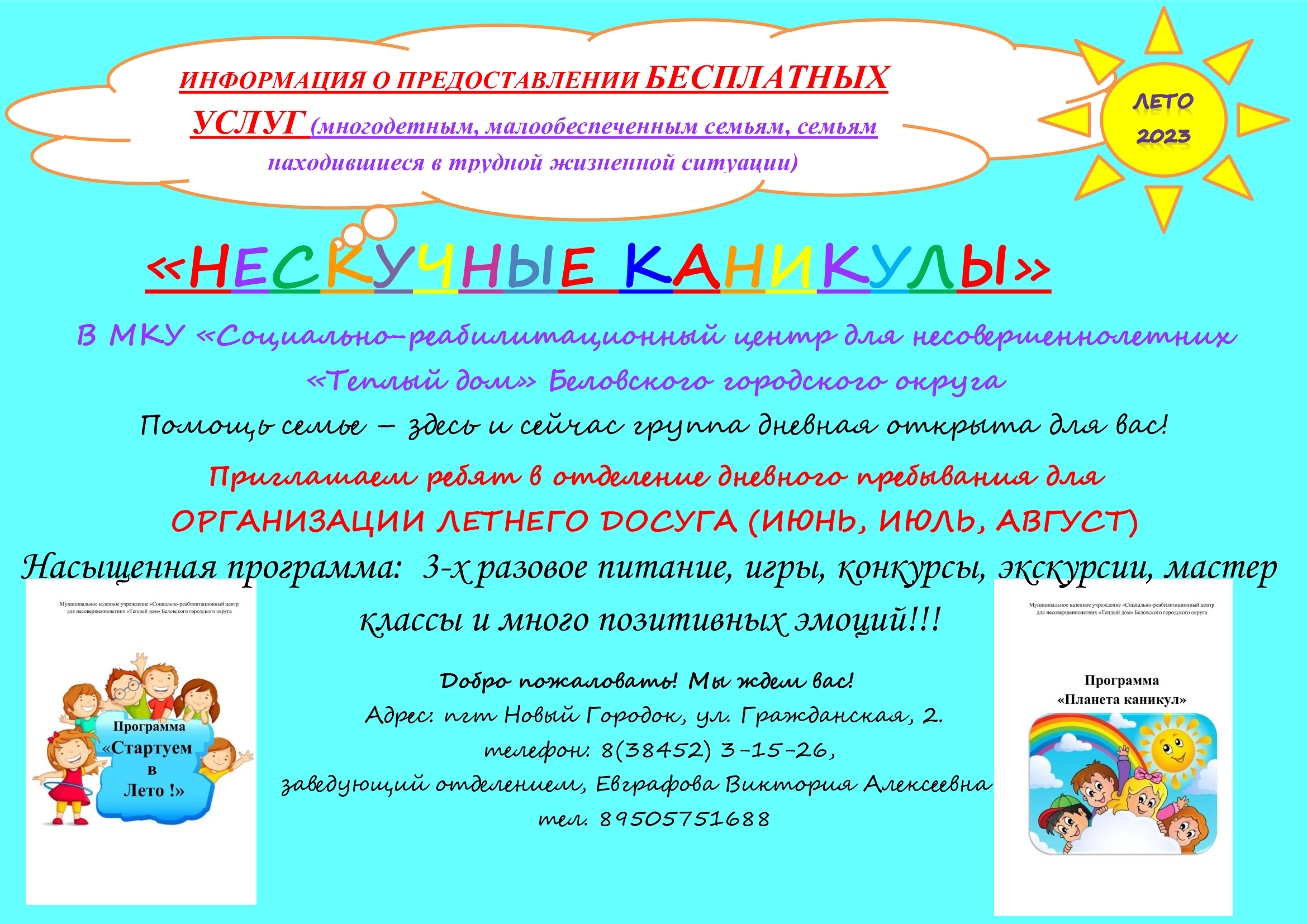 Нескучные каникулы